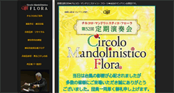 Desktop Screenshot of circolo-flora.repeat.jp