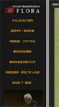 Mobile Screenshot of circolo-flora.repeat.jp